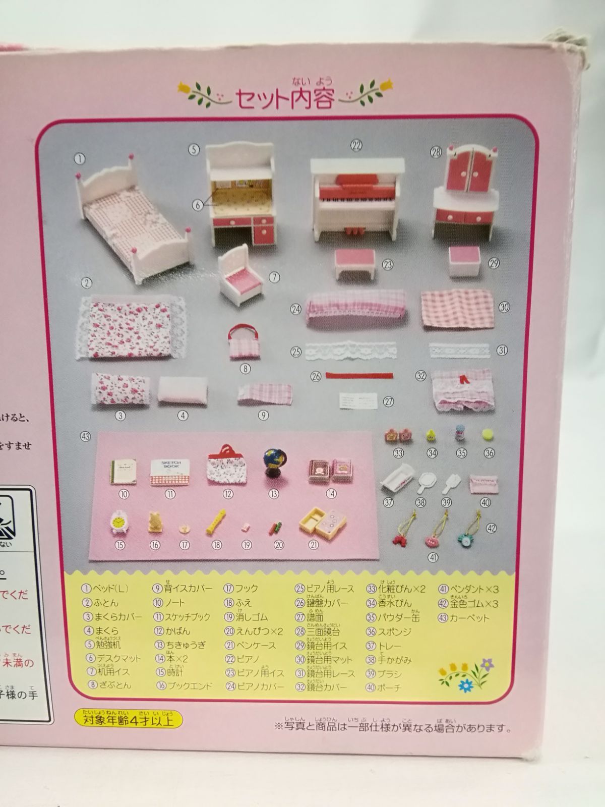シルバニアファミリー ときめきマイルーム 箱付き ピンクの家具 レトロ 