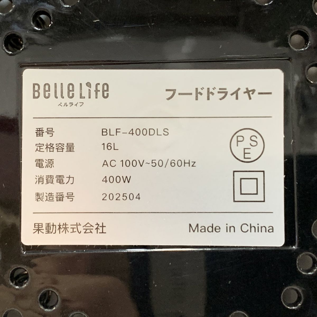 ♥ フードドライヤー BelleLife ベルライフ 食品乾燥機 野菜乾燥機 BLF-400DLS BYK810003相