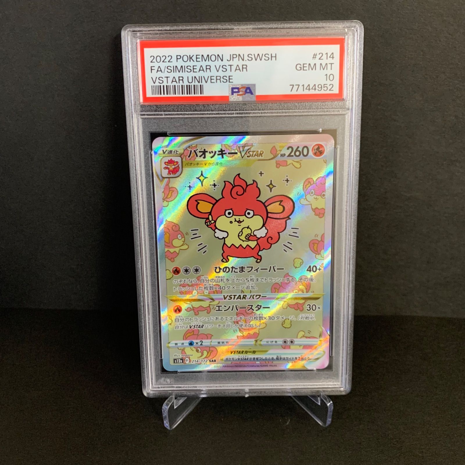 バオッキーVSTAR SAR[s12a 214/172] psa10 VSTARユニバース収録バオッキーVSTAR SAR S12a 214/172 - メルカリ