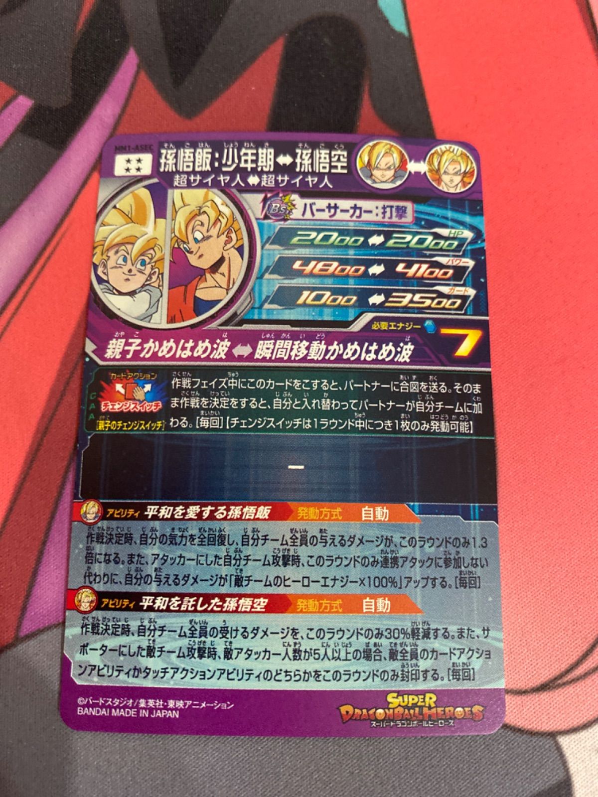 スーパードラゴンボールヒーローズ 孫悟飯少年期 mm1-asec - メルカリ