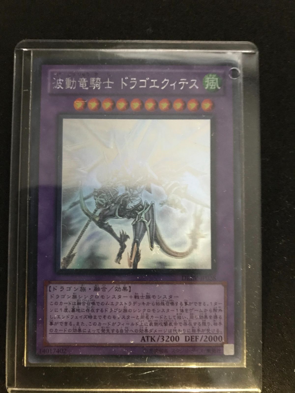 PSA10 遊戯王 波動竜騎士 ドラゴエクィテス ホロ 現存26枚 期間限定