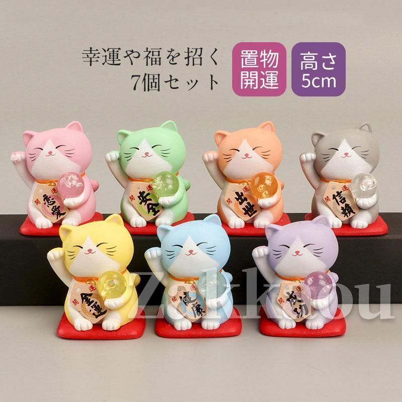 金運アップグッズ 招き猫 置物 まねきねこ 開店祝い プレゼント 飲食店 かわいい 七個セット 記念品 ギフト 居酒屋 独立 花以外 開業祝い2.16