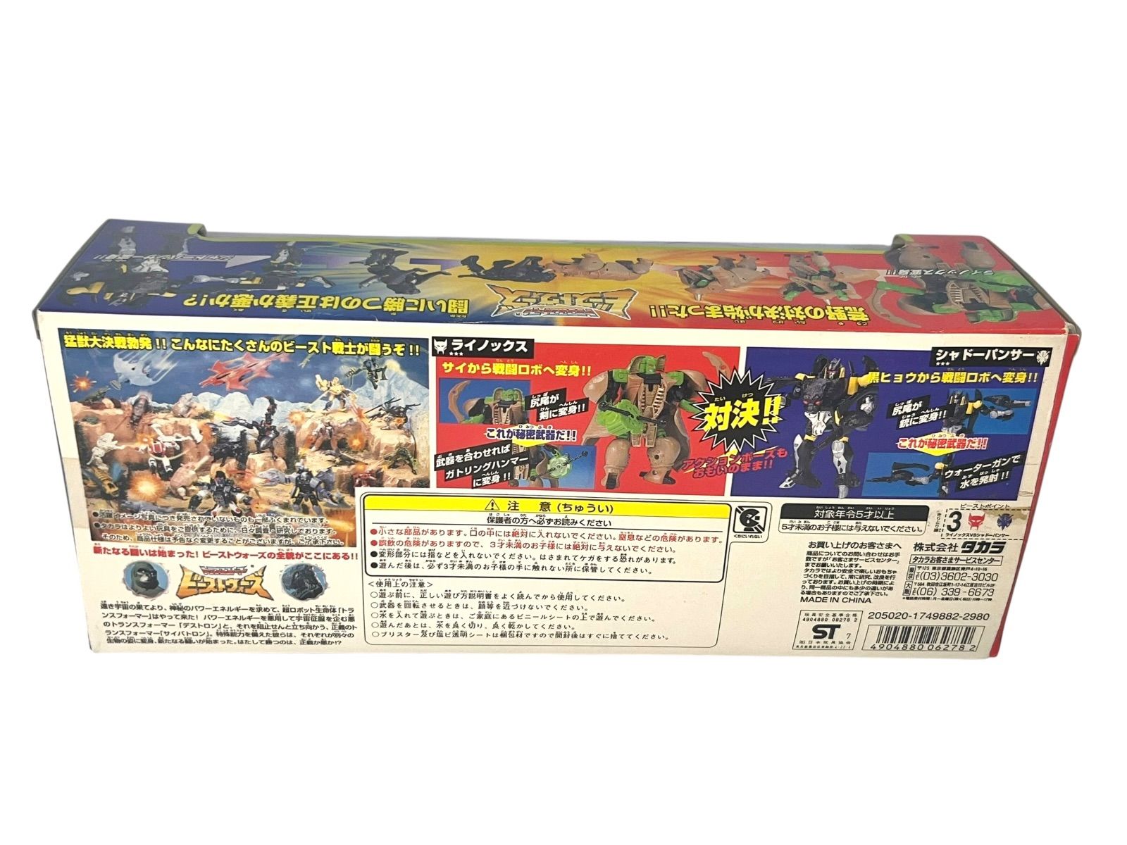 極美品　荒野の対決 ビーストウォーズ　ライノックス　シャドーパンサー 1円〜 タカラ トランスフォーマー ビーストウォーズ VS-7 荒野の