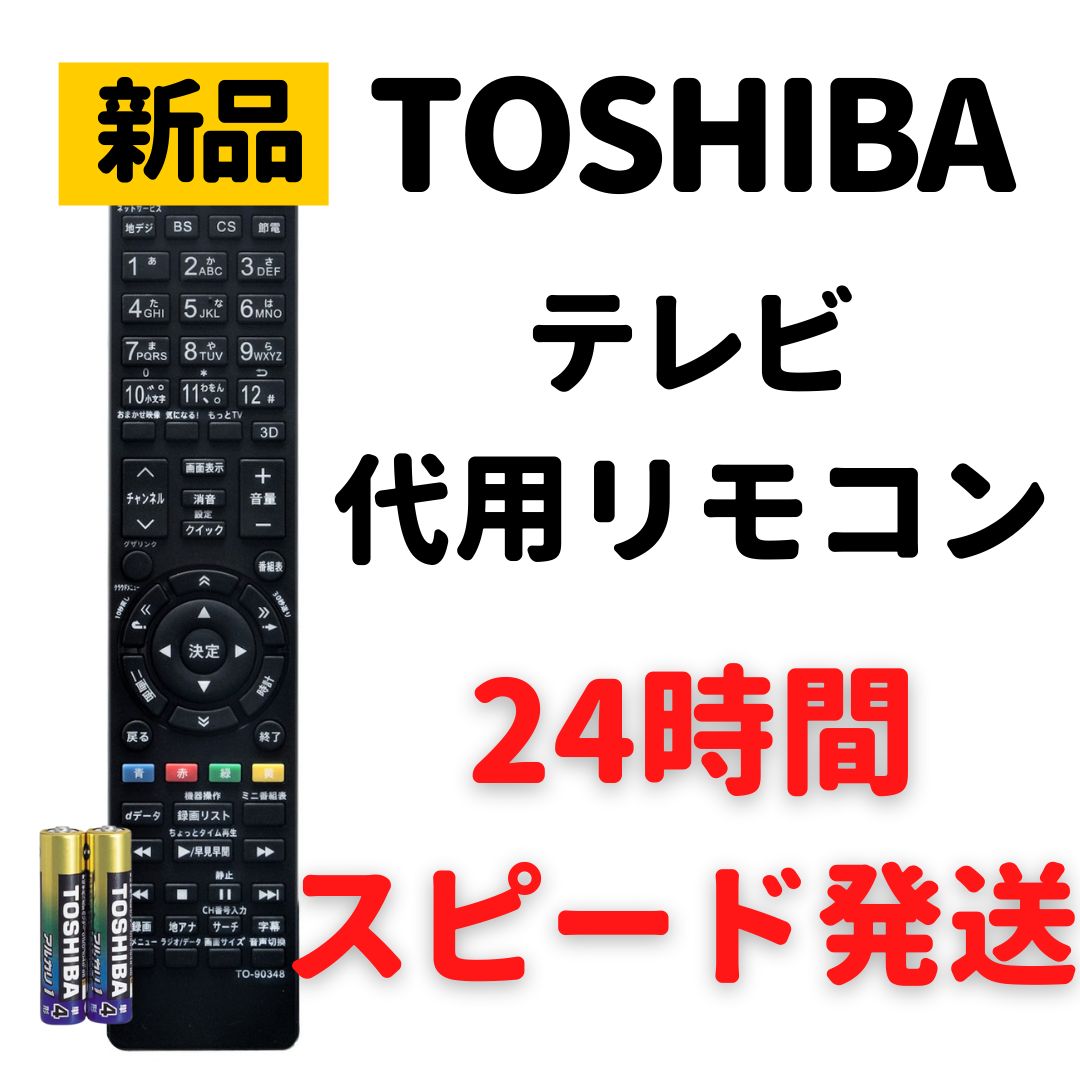 CT-90352 テレビリモコン - テレビ