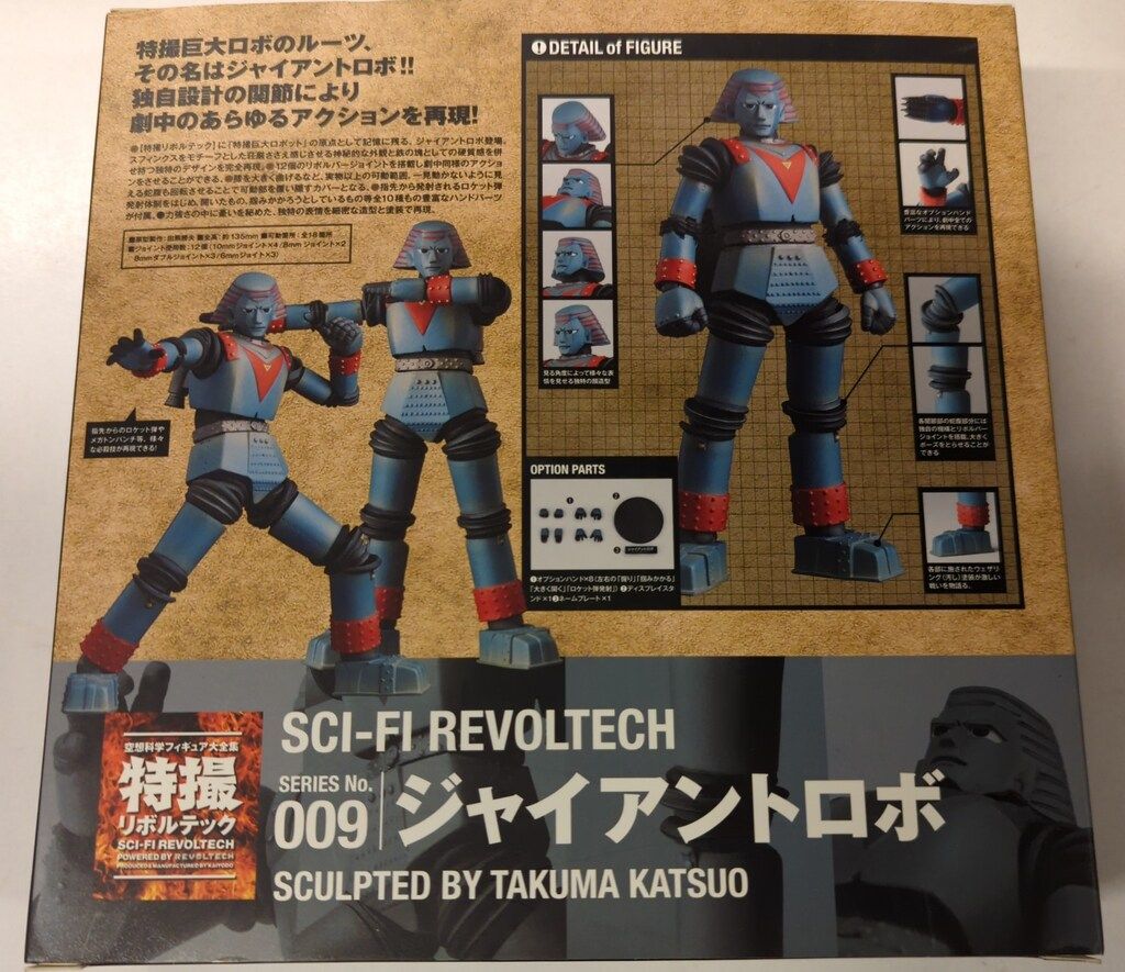 海洋堂 特撮リボルテック 009 ジャイアントロボ 2010年 SERIES No.009 ジャイアントロボ « 特撮リボルテック