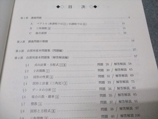 駿台 夏の数学IAIIBC