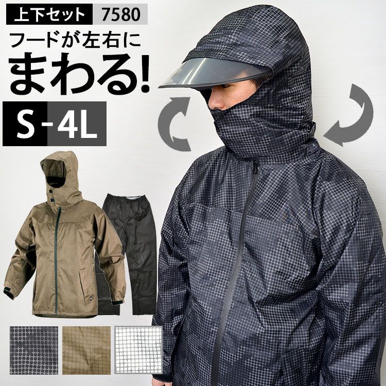 レインコート 上下セット レインバイザー付き 回転フード