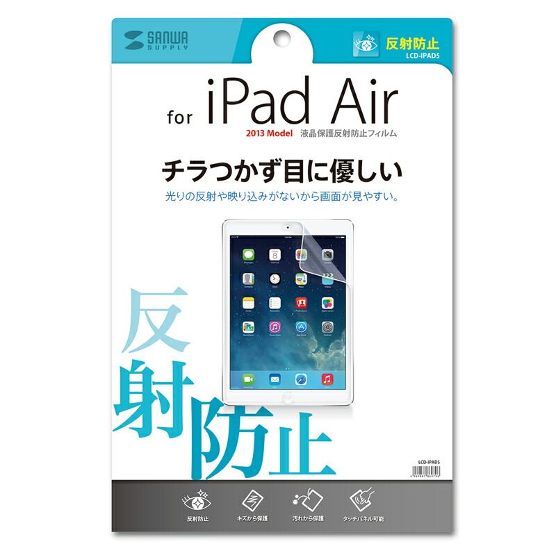まとめ買い サンワサプライ iPad Air用液晶保護反射防止フィルム LCD-IPAD5 ×3セット