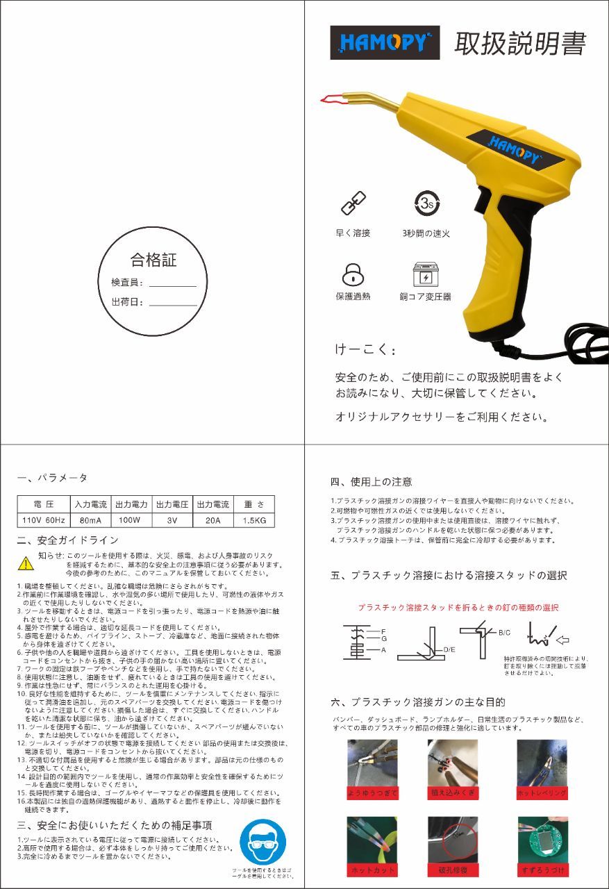 プラスチック溶接機,ホットホッチキス,自動車バンパー修理キット