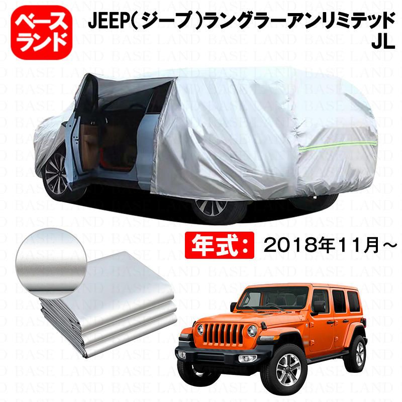 カーカバー JEEP（ジープ）ラングラーアンリミテッド ＪＬ 対応用ボディカバー 裏起毛 ファスナー設計 ドア開閉便利 蒸れない 高通気性 塗装保護  傷防止 汚れ防止 日除け 外装 アクセサリー - メルカリ