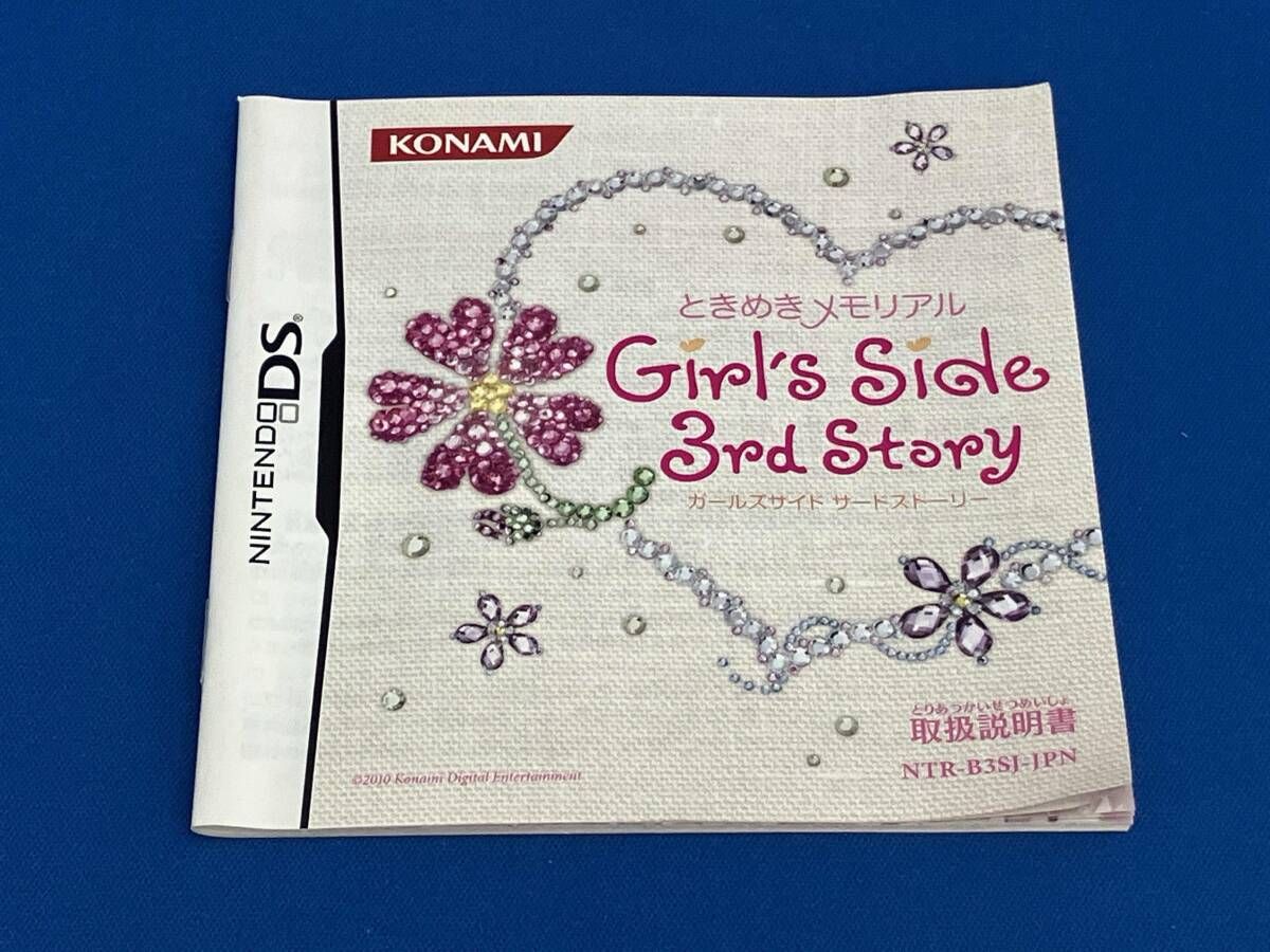 ニンテンドーDS ときめきメモリアル Girl's Side 3rd Story