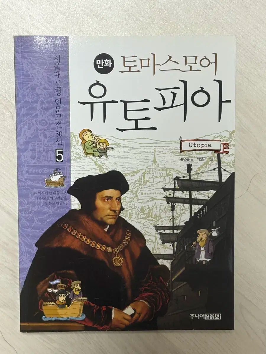 SEOUL ソウル大 선정 漫画 ムーン 月 人文 古典