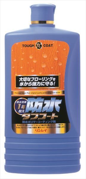 ３セット 防水タフコート リンレイ 住居洗剤 ワックス