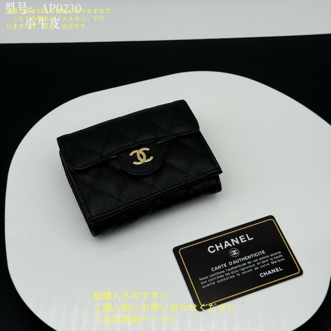 CHANEL財布値下げおけです！ 楽天市場】CHANEL シャネル AP0231 Y01864 C3906 キャビアスキン