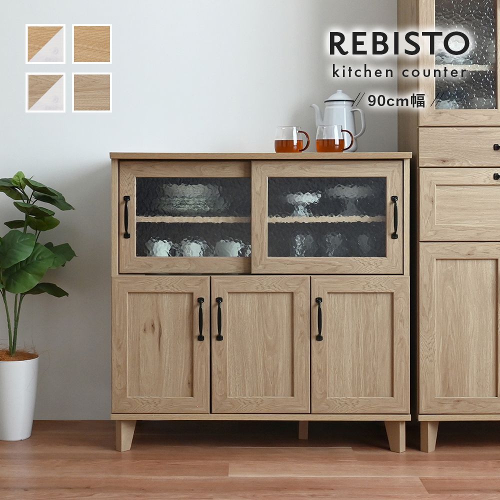[幅90cm] キッチンカウンター キッチン収納 キッチンラック REBISTO リビスト 食器棚 3401
