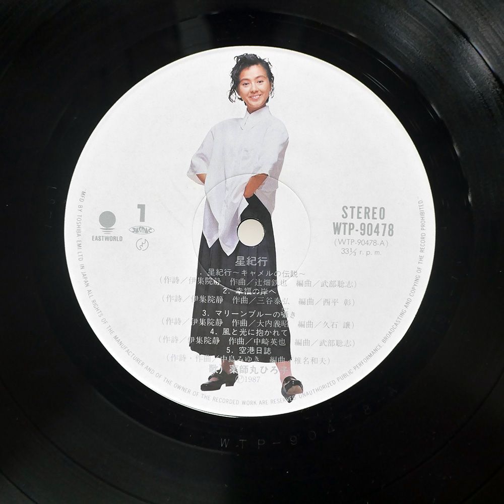 帯付き 国内盤 薬師丸ひろ子/星紀行/EASTWORLD WTP90478 LP