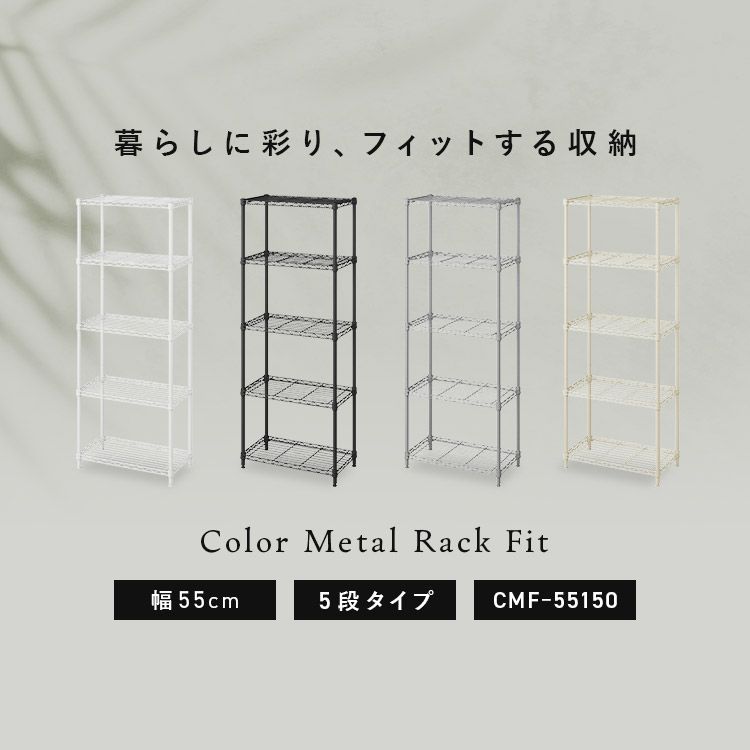 メタルラック 幅 55cm 収納 棚 アイリスオーヤマ メタルラック 幅55 5