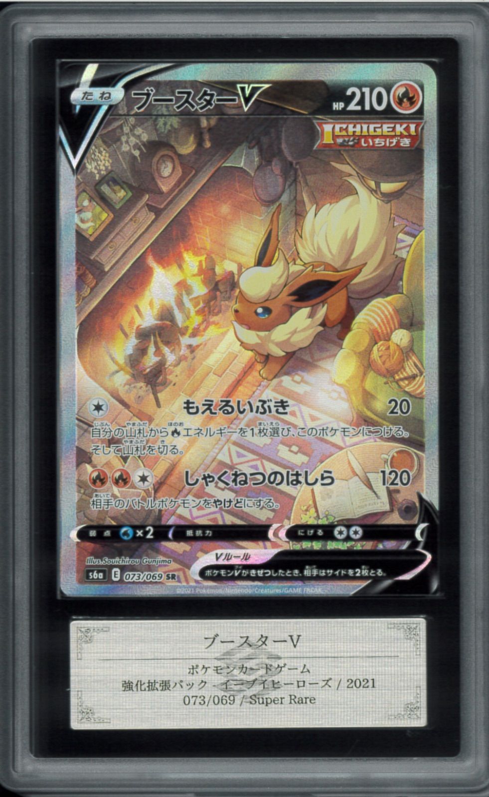 ブースターV SR ポケカ ブースターV SR 完美品】ブースターV 170HP SR
