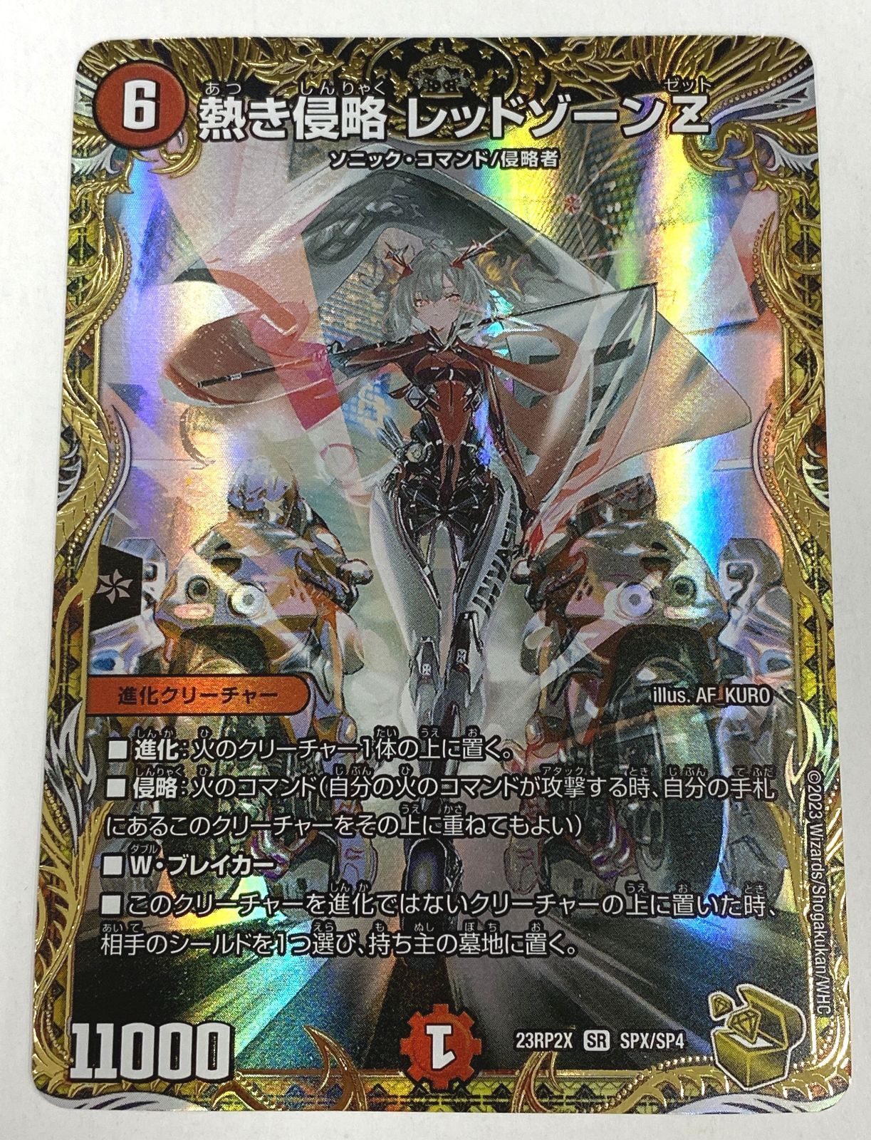 デュエルマスターズ / DM23-RP2X/SPX/SR/熱き侵略 レッドゾーンZ