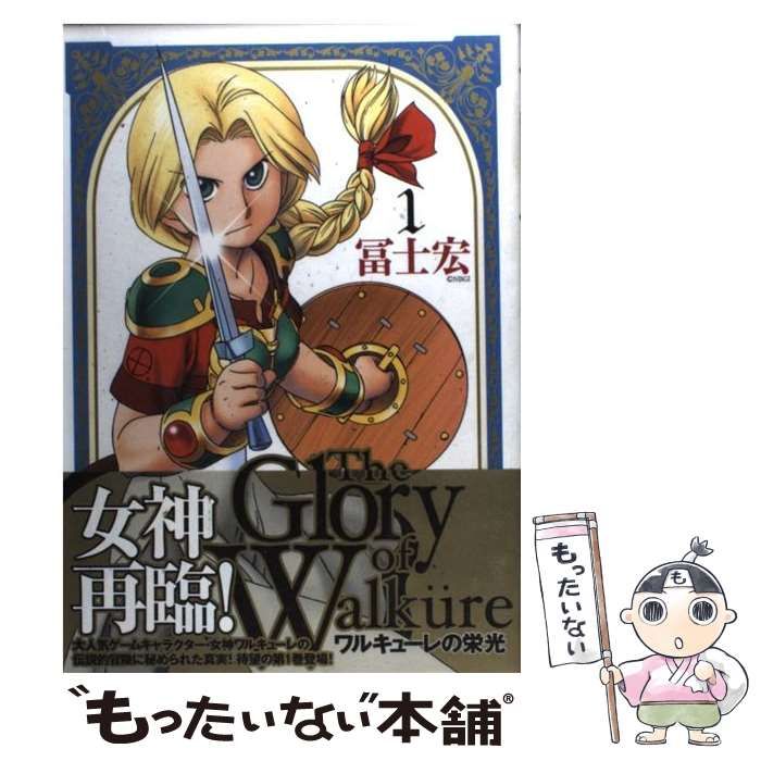 【中古】 ワルキューレの栄光 １/マッグガーデン/冨士宏 中古】 ワルキューレの栄光 1 （BLADE COMICS） / 冨士 宏