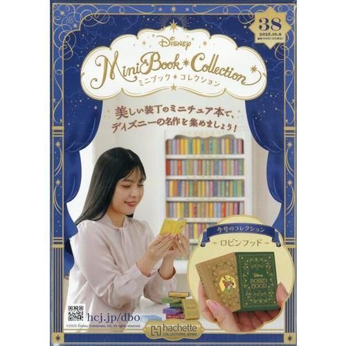 ろは　ディズニーミニブックコレクション ディズニーミニブックコレクション全国版 38号（ロビンフッド） 2025年