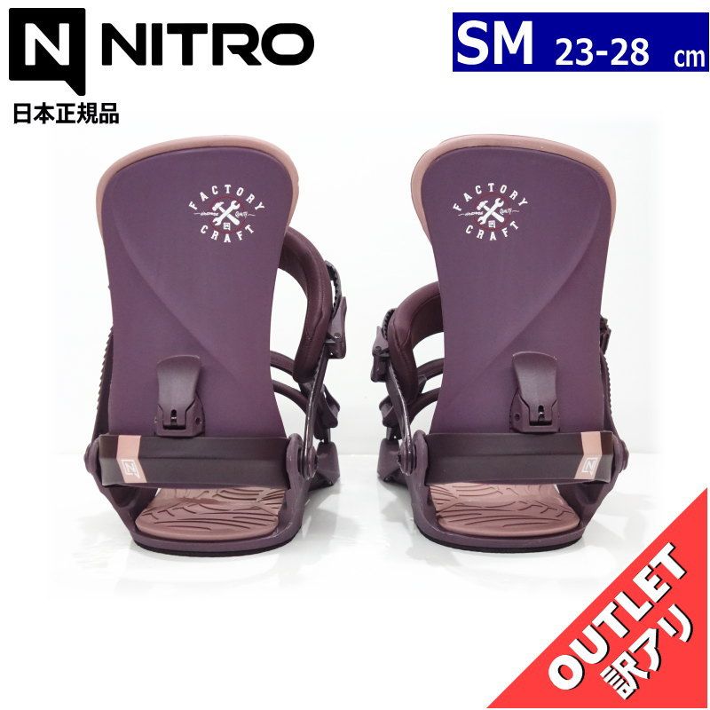 【OUTLET】 23-24 NITRO COSMIC ｶﾗｰ:Factory Craft Series SMｻｲｽﾞ ナイトロ レディース スノーボード バインディング 型落ち 日本正規品 