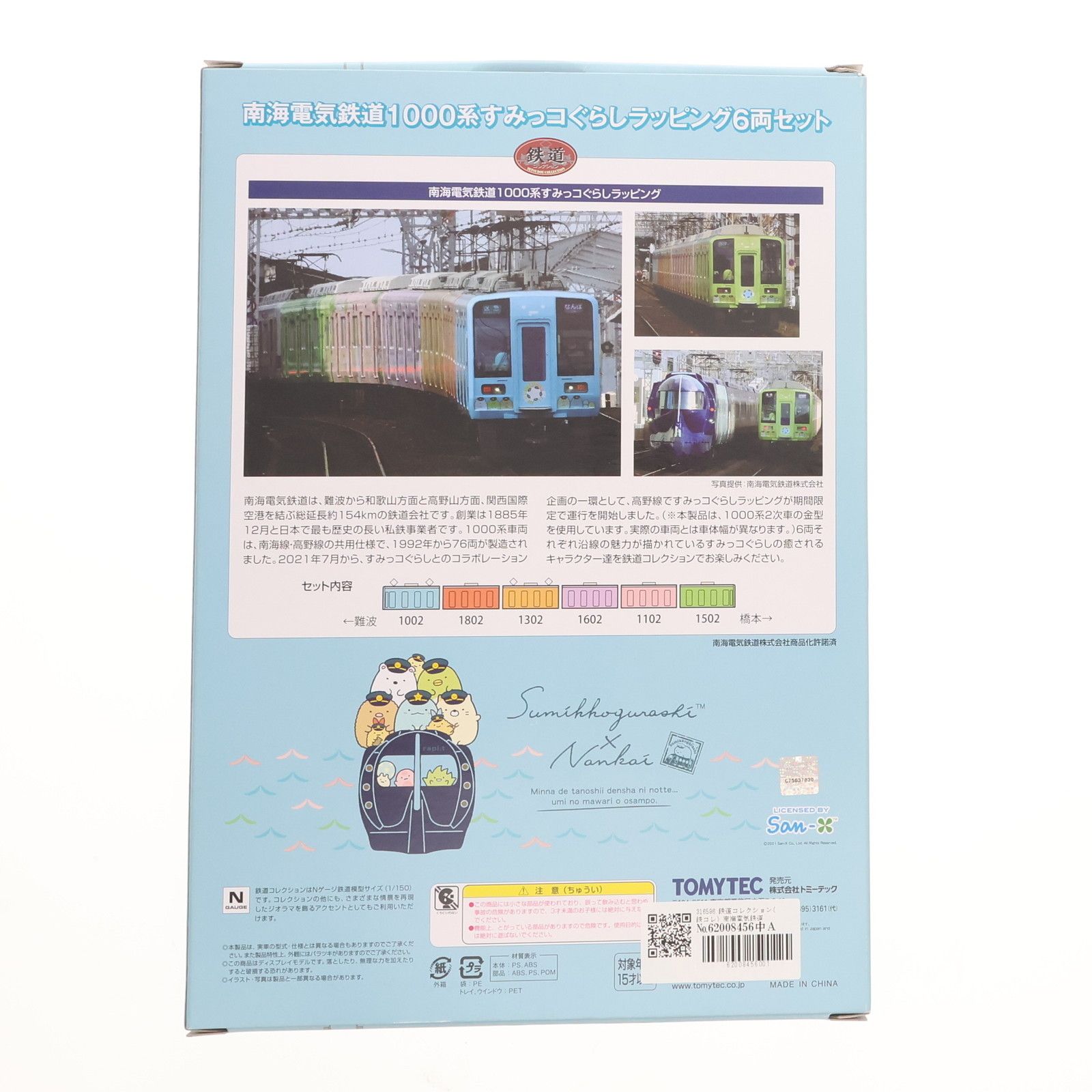 南海1000系　すみっコぐらし　鉄道コレクション Amazon | 鉄道コレクション 鉄コレ 南海電気鉄道1000系 すみっコ