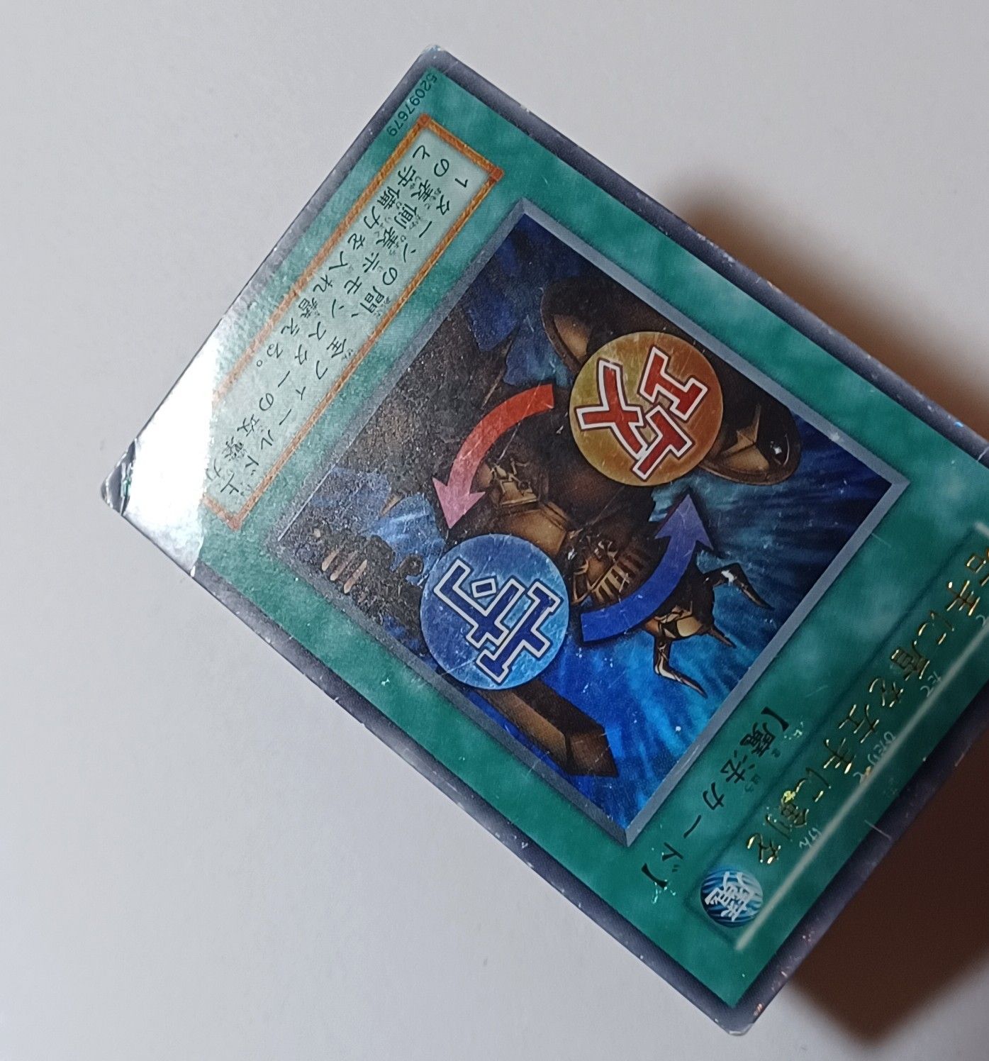 右手に盾を左手に剣を ウルトラ 1期 初期 ／ 遊戯王 YU-GI-OH