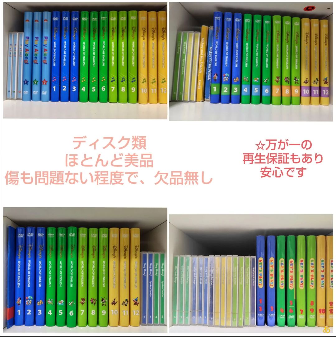 ディズニー英語システム 最上級 フルセット ワールドファミリーパッケージ