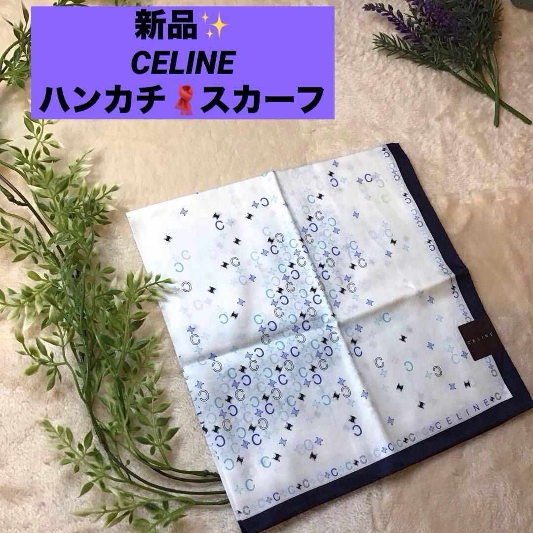 セリーヌ ハンカチ ミニスカーフ マカダム Cロゴ CELINE 大判 水色