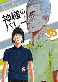 神様のバレー 西崎泰正 [1-36巻 コミックセット/未完結] 神さまのバレー Amazon.co.jp: 神様のバレー 1 (芳文社コミックス) : 西崎 泰正