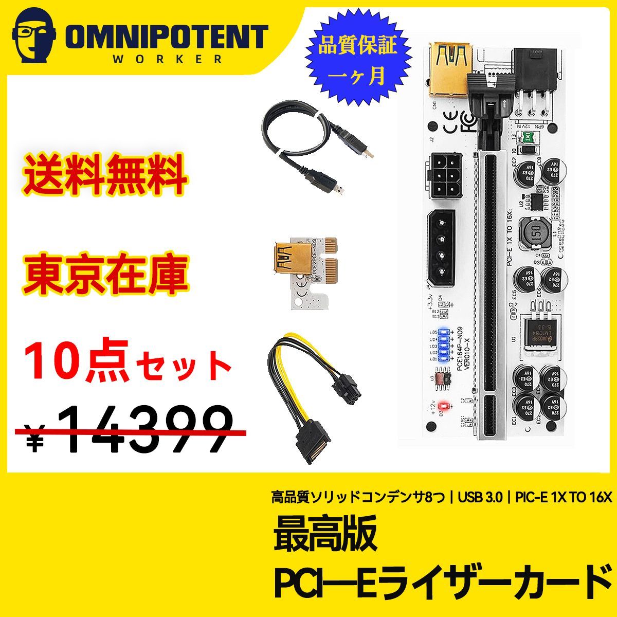 新品10点最高版PCI-E16xライザーカード 8個高品質ソリッドコンデンサ 