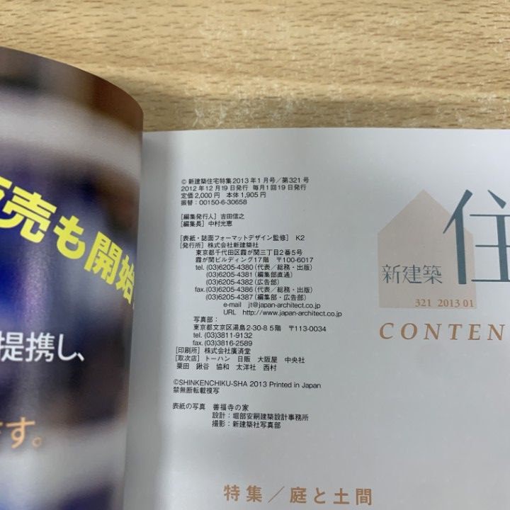 【美品】住宅特集 2013年 12冊セット △01)【同梱不可】新建築 住宅特集 2013年 1月号～12月号 全12冊