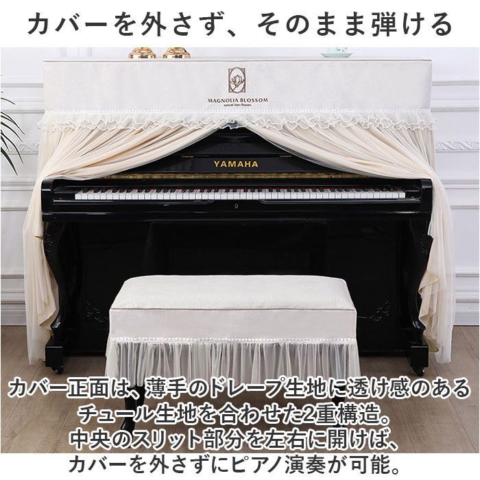 ☆ ピアノカバー チェアカバー pmypianocover09 ピアノカバー アップ