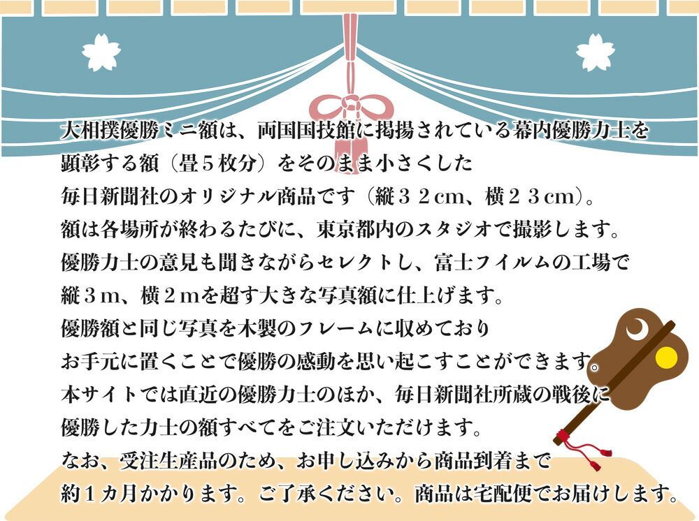 大の里泰輝関　優勝ミニ額 大相撲ミニ額 大相撲優勝額　令和６（２０２４）年５月場所 優勝 小結 大の里 関 （初優勝） ※受注生産品のため、ご注文後はいかなる理由でも返品、返金はできません