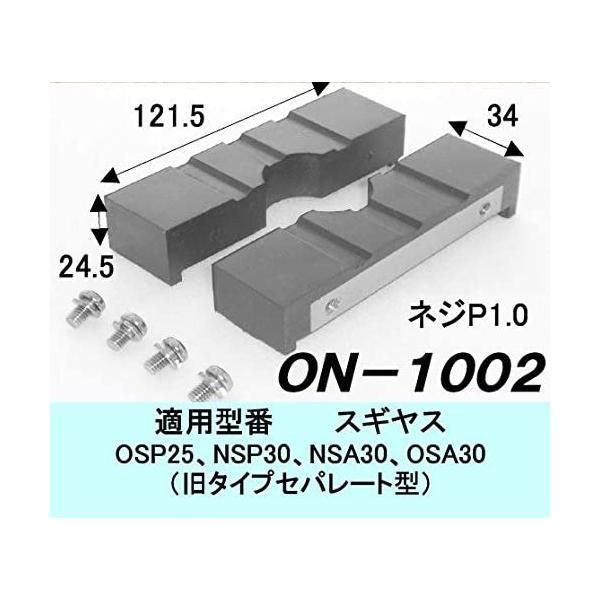 大野ゴム OHNO リフト用ゴムパッド 1基分セット セパレートタイプ 8個入り ON-1002-8