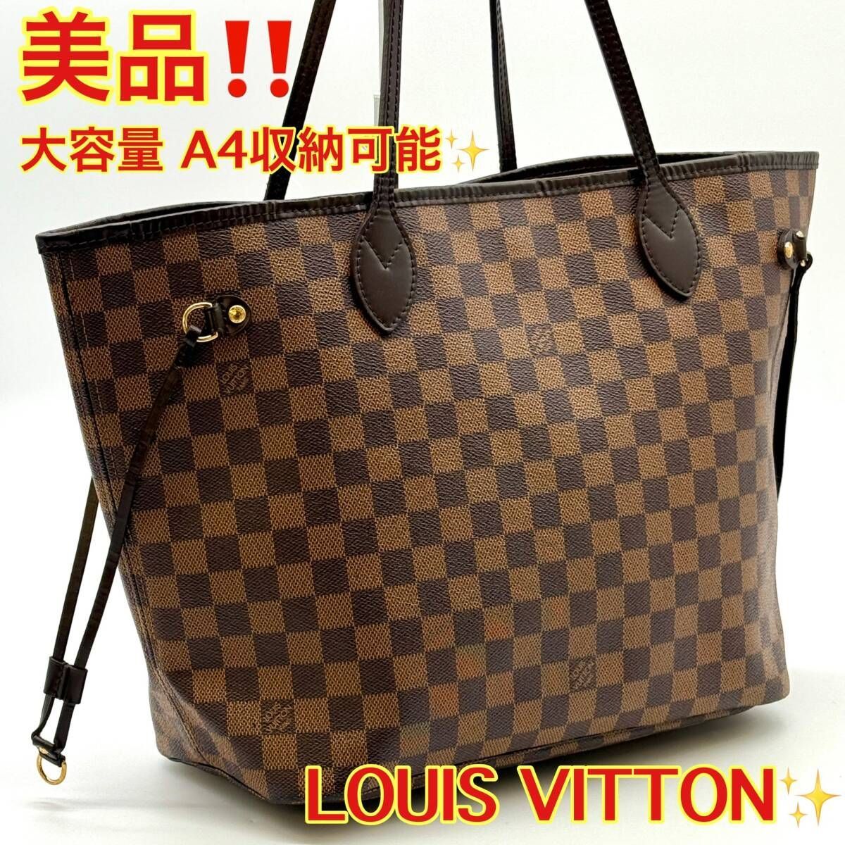 美品☆大容量】 Louis Vuitton ルイヴィトン ネヴァーフルMM ダミエ トートバッグ A４サイズ収納可能 N51105 - メルカリ