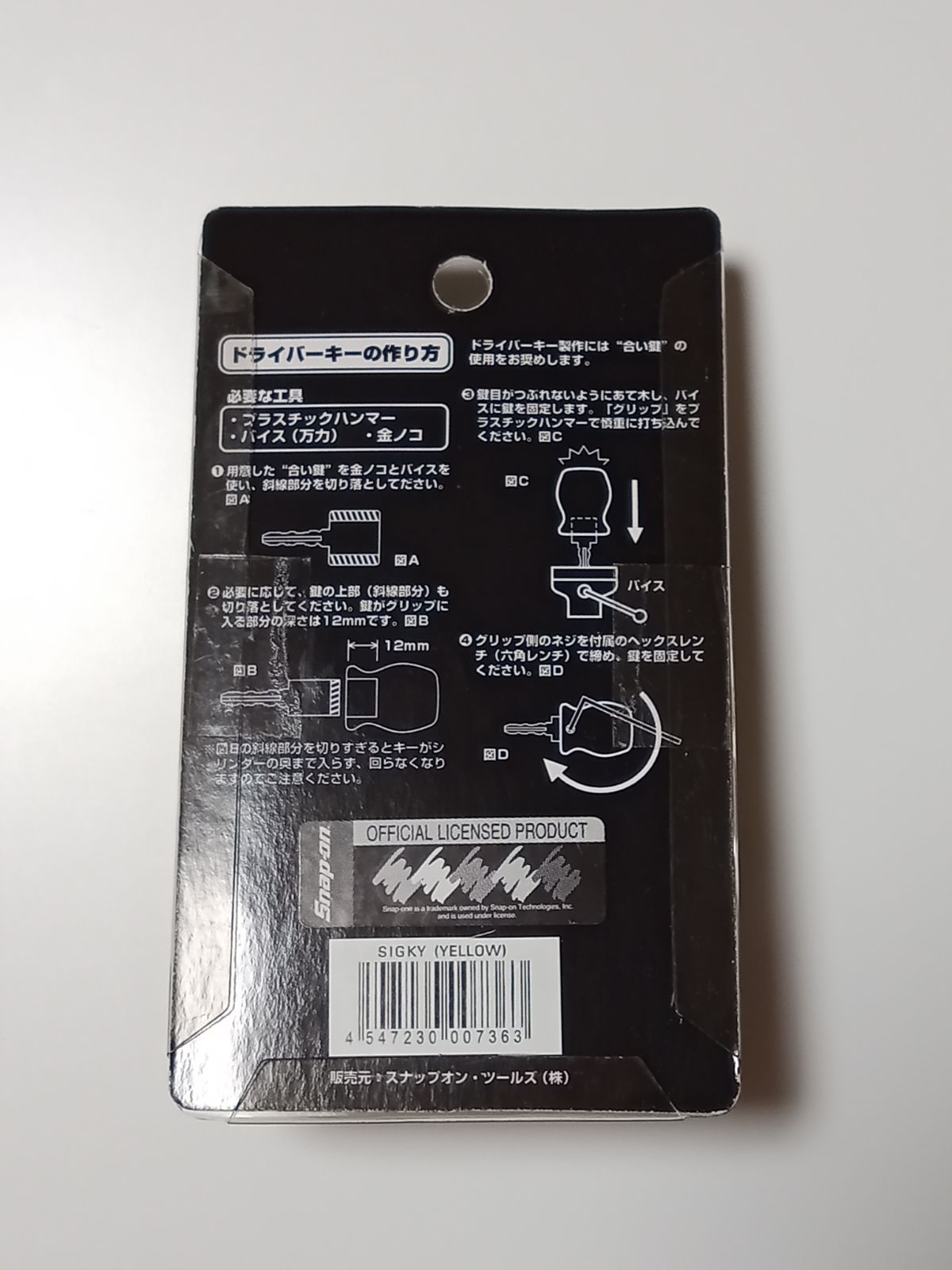 スナップオン グリップキーホルダー Snap-on イェロー