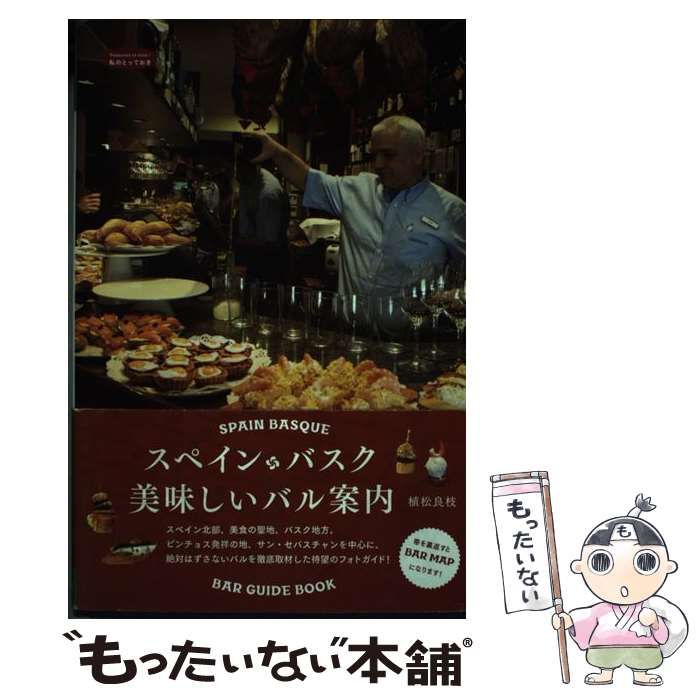 チキ便り～バスク地方のとある街より - バル・レストラン 食べ物 スペイン・バスク 美味しいバル案内
