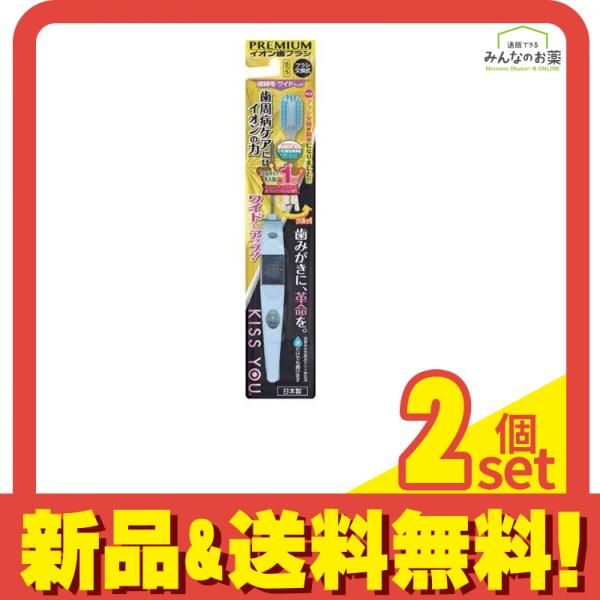 KISS YOU(キスユー) イオン歯ブラシ 極細ワイドヘッド ふつう 1本 2個セット まとめ売り