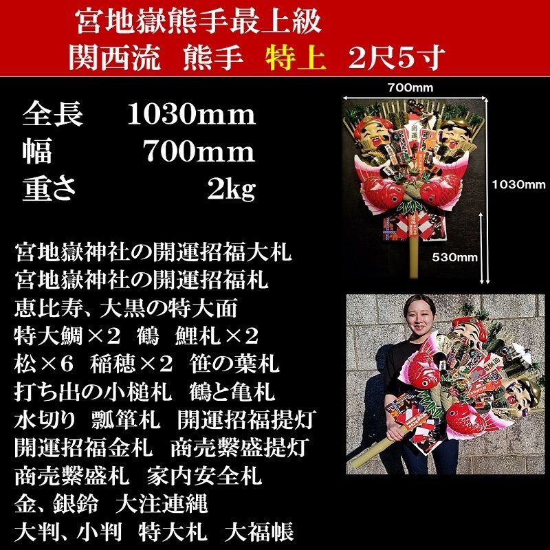 宮地嶽 熊手 関西流 2尺5寸 特上 開運 招福 縁起物 - メルカリ