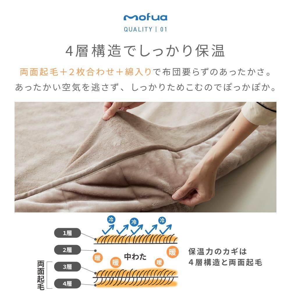 特価セール】AQUA（アクア） 綿入り 毛布 冬 mofua (モフア) シングル