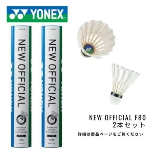 ドライブショット様専用出品※※ 【新品】YONEX バドミントン ドライブショット様専用出品※※ 【新品】YONEX バドミントン