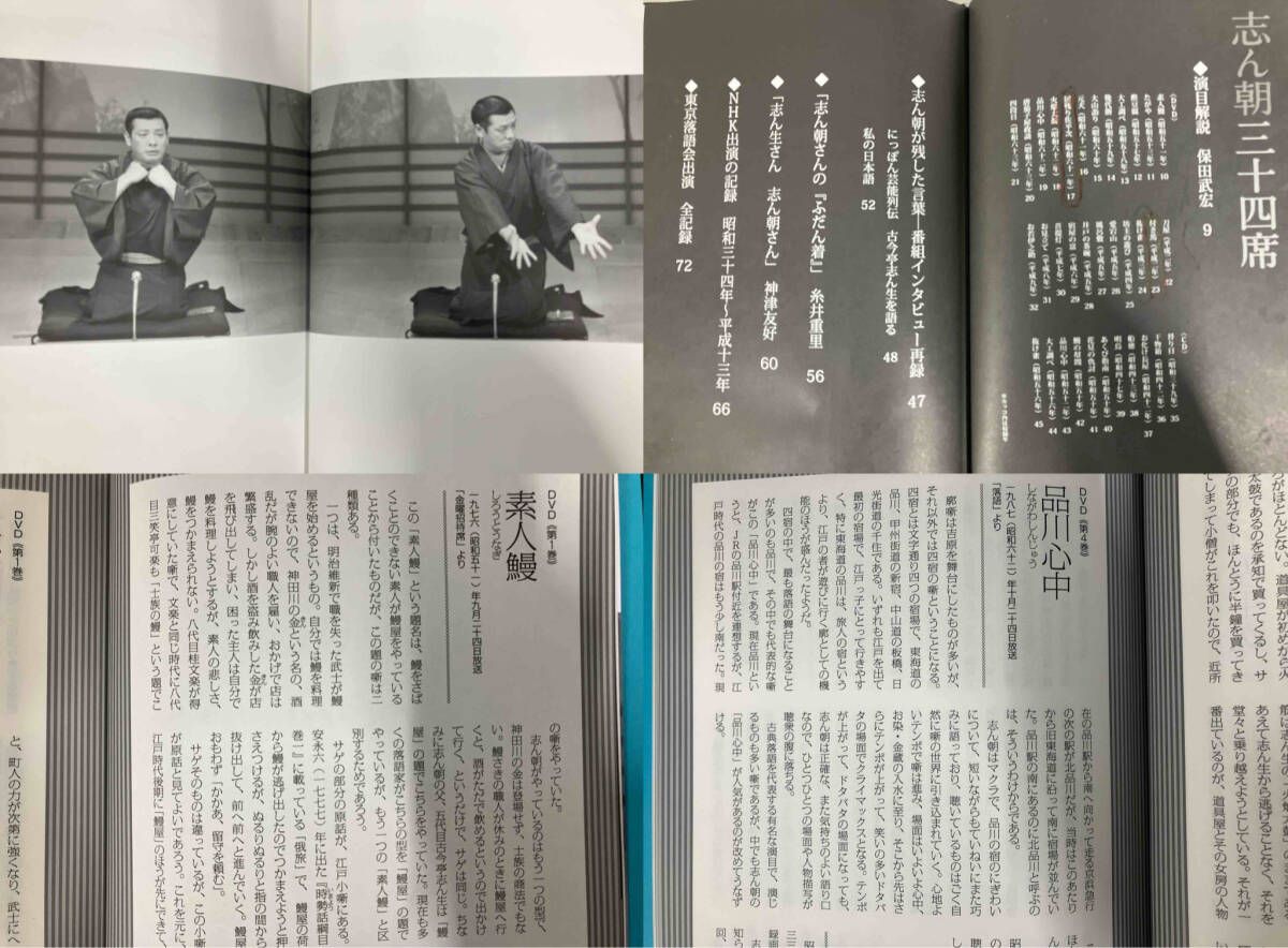 志ん朝三十四席　DVD全8枚＋CD全5枚 落語 志ん朝三十四席 DVD全8枚＋CD全5枚 -NHKグループ公式通販 - NHK