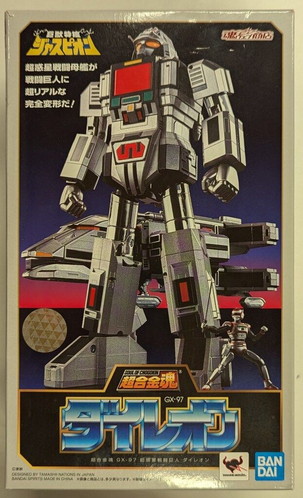 超合金魂 ダイレオン GX-97 巨獣特捜ジャスピオン とろ＋ひまつぶし