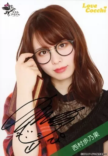 2025年最新】西村歩乃果 サインの人気アイテム - メルカリ