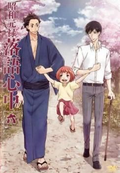 【中古】DVD▼昭和元禄 落語心中 第2期(6枚セット)第1話～第12話 最終 レンタル落ち 全6巻 楽天市場】昭和元禄落語心中 dvdの通販
