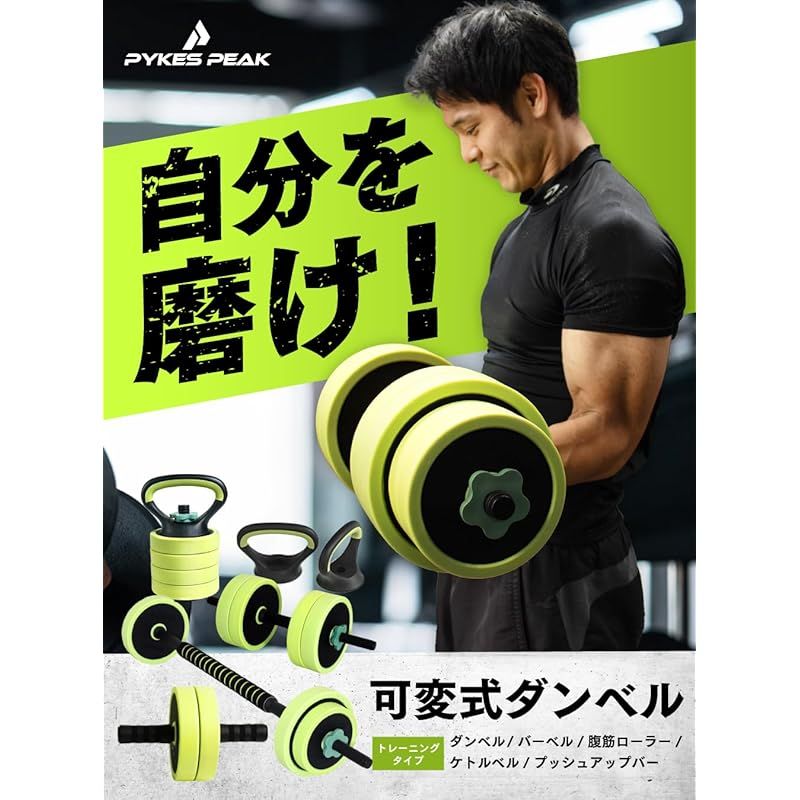 PYKES PEAK 可変式 ダンベル 10kg 2個セット(20kg) ダンベル バーベル