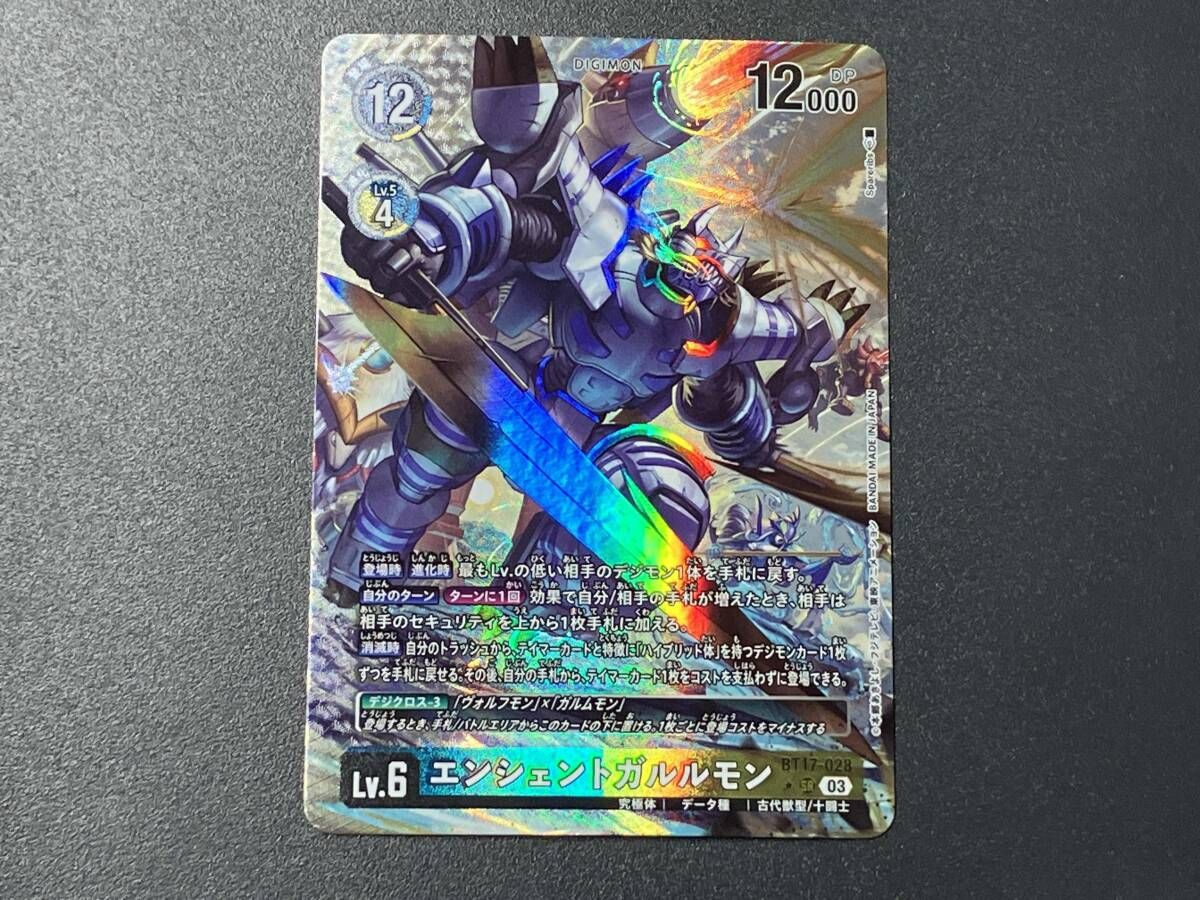 エンシェントガルルモン　パラレル　デジカ　デジモンカード エンシェントガルルモン(BT17-028) | SR/パラレル | ドラゴン