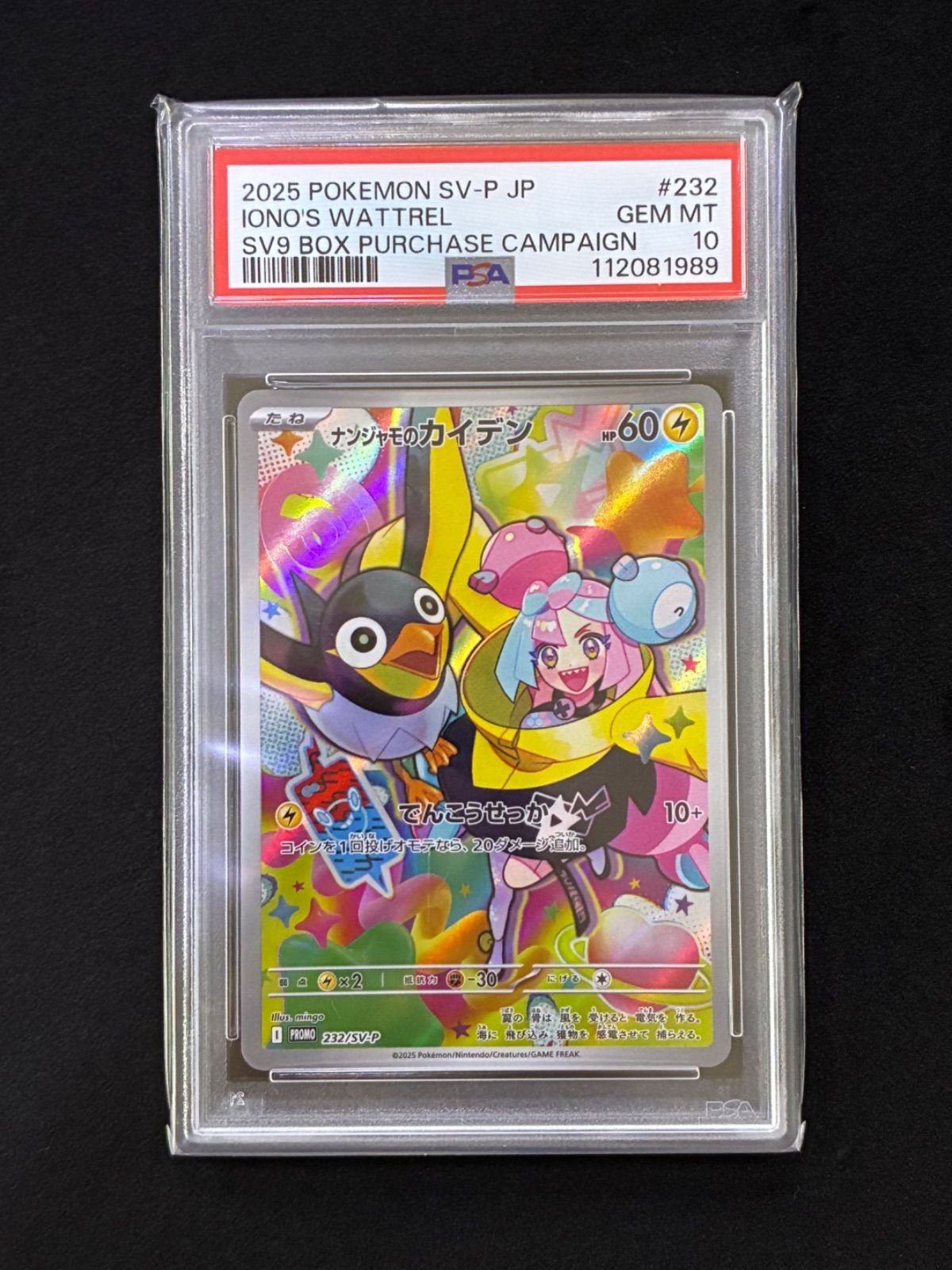 【PSA10】 ナンジャモのカイデン PROMO 232/SV-P PSA10 ナンジャモのカイデン PSA10】ナンジャモのカイデン PROMO